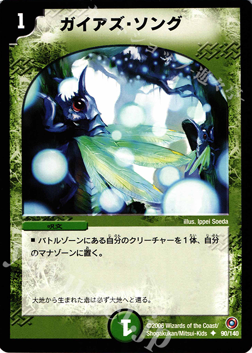 U ガイアズ・ソング | 販売 | [DM-18] ベスト・チャレンジャー | デュエルマスターズ