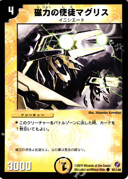 C 磁力の使徒マグリス | 販売 | [DM-18] ベスト・チャレンジャー | デュエルマスターズ