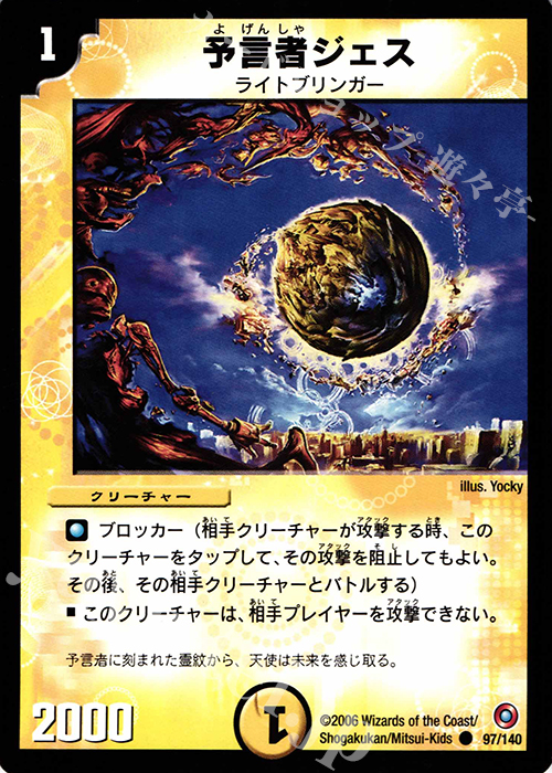 C 予言者ジェス | 販売 | [DM-18] ベスト・チャレンジャー | デュエルマスターズ