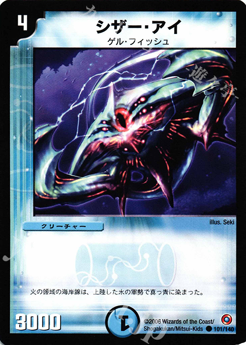 C シザー・アイ | 販売 | [DM-18] ベスト・チャレンジャー | デュエルマスターズ