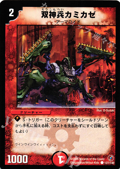 C 双神兵カミカゼ | 販売 | [DM-18] ベスト・チャレンジャー | デュエルマスターズ