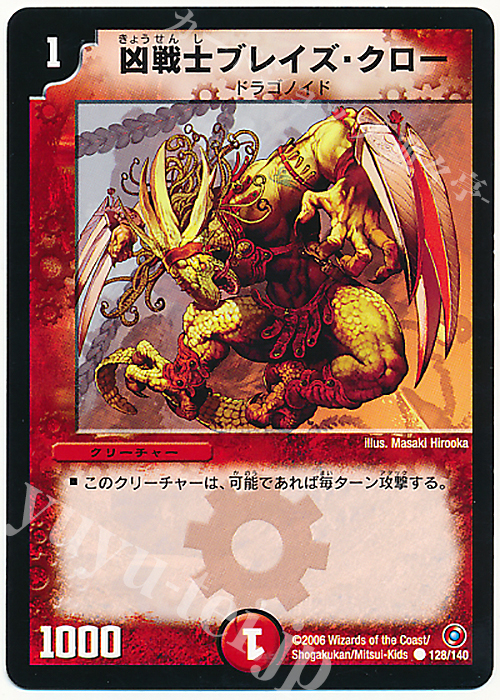 C 凶戦士ブレイズ・クロー | 販売 | [DM-18] ベスト・チャレンジャー | デュエルマスターズ