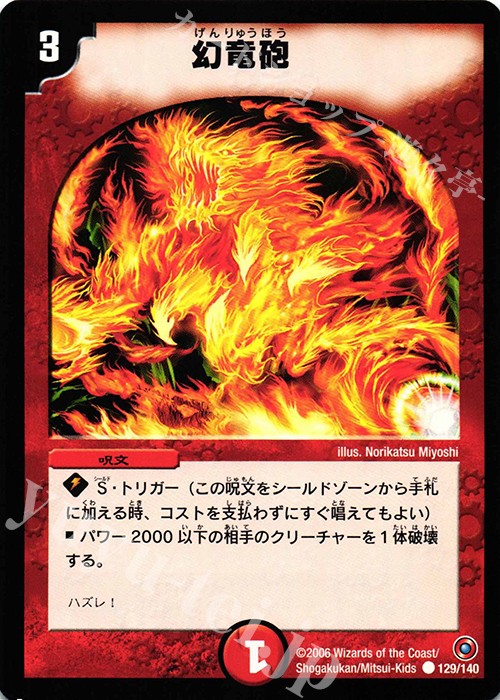 C 幻竜砲 | 販売 | [DM-18] ベスト・チャレンジャー | デュエルマスターズ