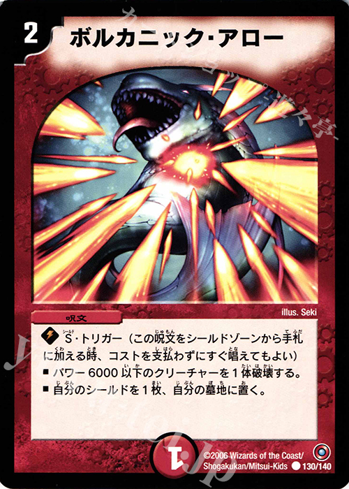 C ボルカニック・アロー | 販売 | [DM-18] ベスト・チャレンジャー | デュエルマスターズ
