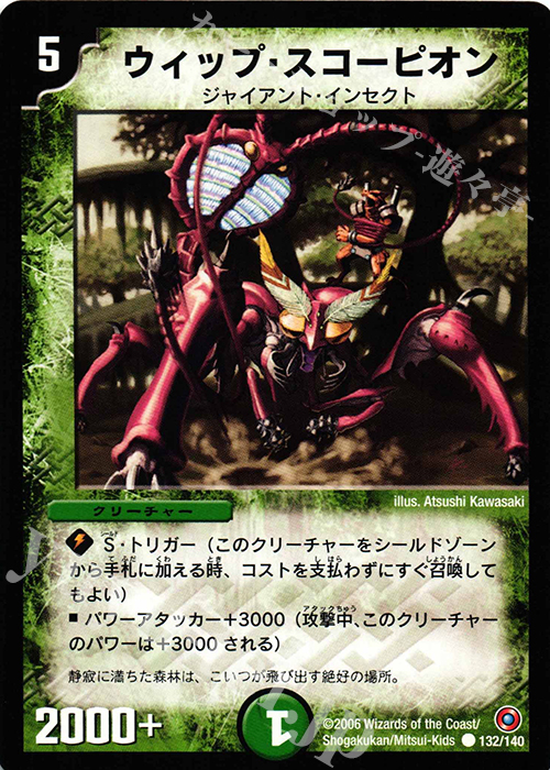 C ウィップ・スコーピオン | 販売 | [DM-18] ベスト・チャレンジャー | デュエルマスターズ