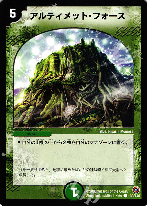 C アルティメット・フォース | 販売 | [DM-18] ベスト・チャレンジャー | デュエルマスターズ