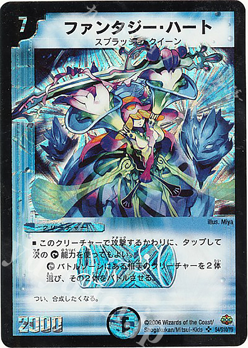 SR ファンタジー・ハート | 販売 | [DM-19] 不死鳥編 第1弾 | デュエルマスターズ