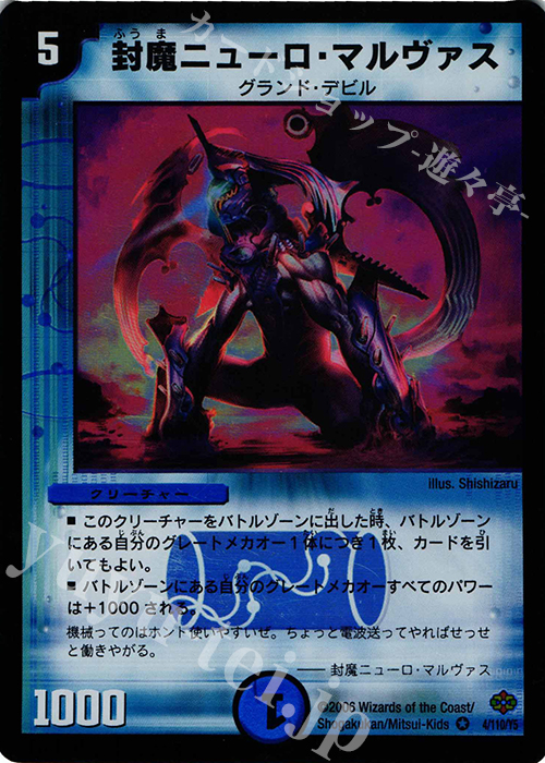 VR 封魔ニューロ・マルヴァス | 買取 | [DM-19] 不死鳥編 第1弾 | デュエルマスターズ
