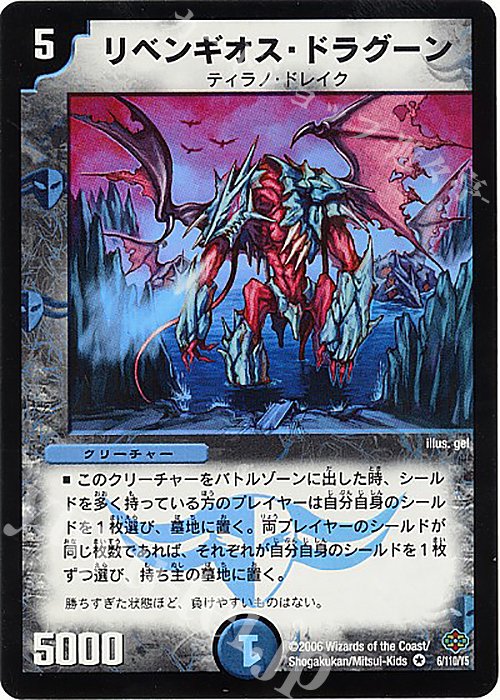 VR リベンギオス・ドラグーン | 買取 | [DM-19] 不死鳥編 第1弾 | デュエルマスターズ