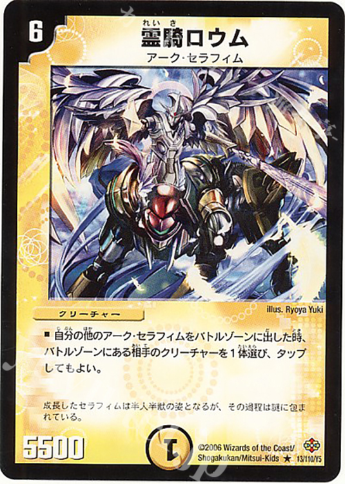 R 霊騎ロウム | 販売 | [DM-19] 不死鳥編 第1弾 | デュエルマスターズ