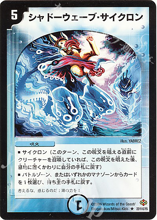 R シャドーウェーブ・サイクロン | 販売 | [DM-19] 不死鳥編 第1弾 | デュエルマスターズ