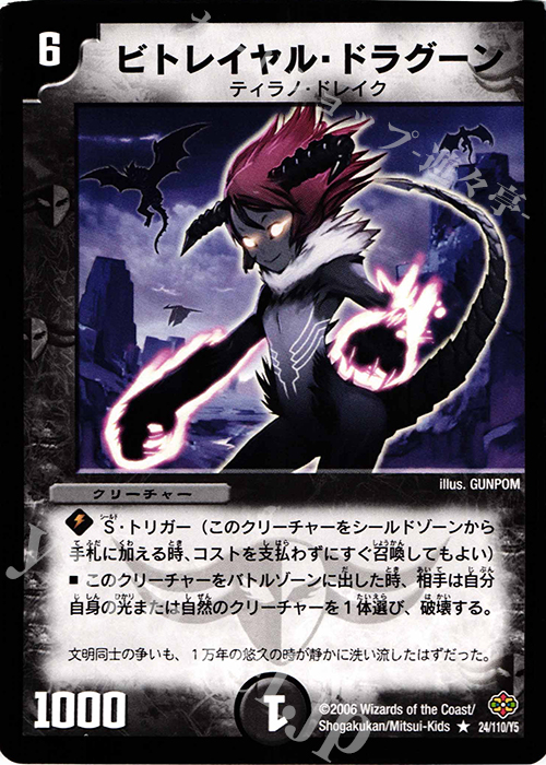 R ビトレイヤル・ドラグーン | 販売 | [DM-19] 不死鳥編 第1弾 | デュエルマスターズ
