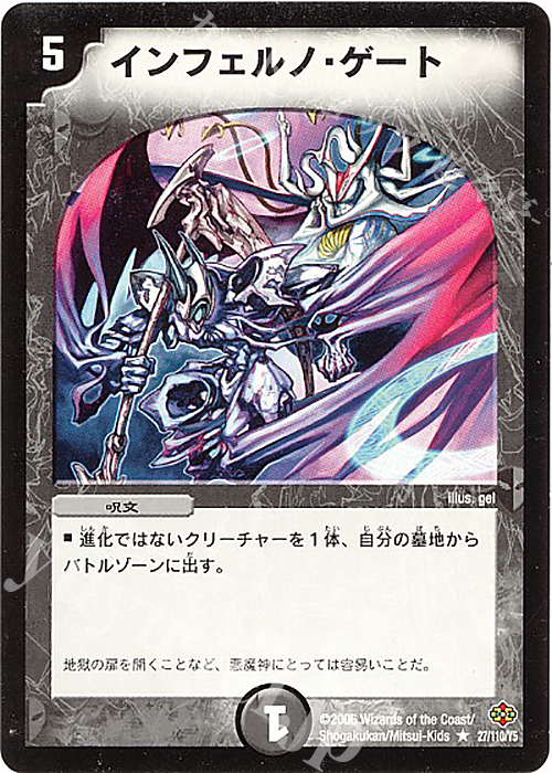 R インフェルノ・ゲート | 買取 | [DM-19] 不死鳥編 第1弾 | デュエルマスターズ