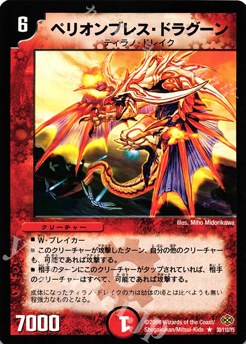 R ペリオンブレス・ドラグーン | 買取 | [DM-19] 不死鳥編 第1弾 | デュエルマスターズ