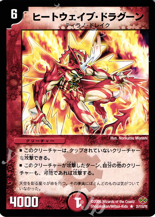 R ヒートウェイブ・ドラグーン | 販売 | [DM-19] 不死鳥編 第1弾 | デュエルマスターズ