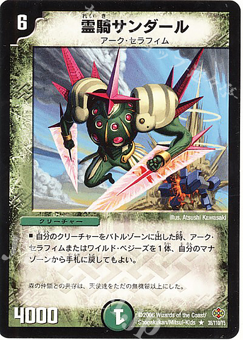 R 霊騎サンダール | 販売 | [DM-19] 不死鳥編 第1弾 | デュエルマスターズ