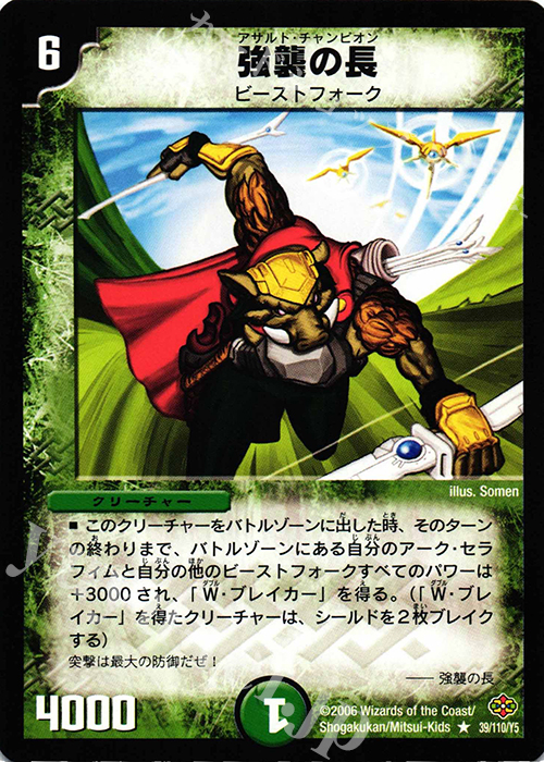 R 強襲の長 | 販売 | [DM-19] 不死鳥編 第1弾 | デュエルマスターズ