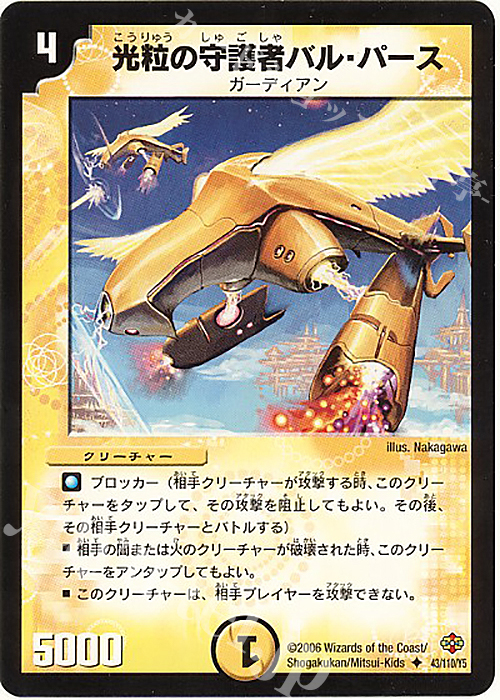 U 光粒の守護者バル・パース | 販売 | [DM-19] 不死鳥編 第1弾 | デュエルマスターズ