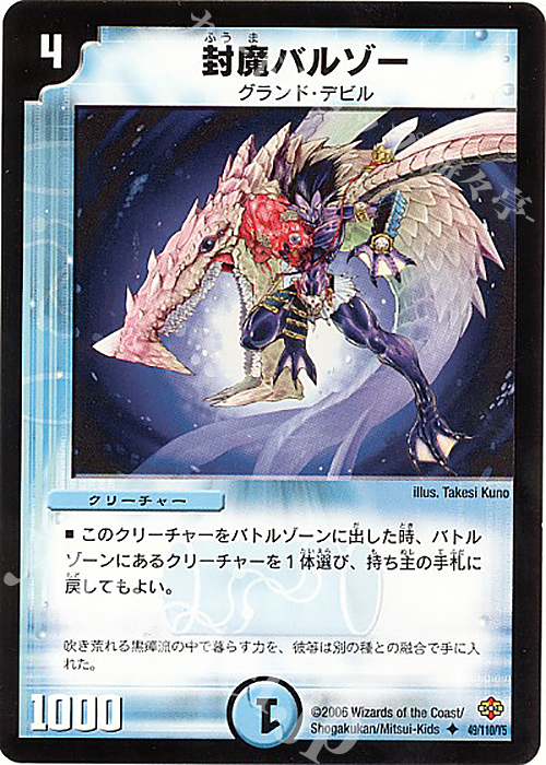 U 封魔バルゾー | 販売 | [DM-19] 不死鳥編 第1弾 | デュエルマスターズ