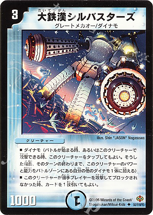 U 大鉄漢シルバスターズ | 販売 | [DM-19] 不死鳥編 第1弾 | デュエルマスターズ