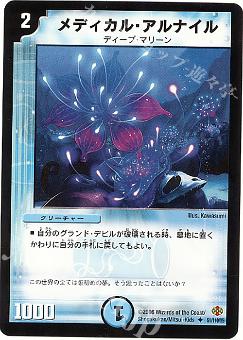 U メディカル・アルナイル | 販売 | [DM-19] 不死鳥編 第1弾 | デュエルマスターズ