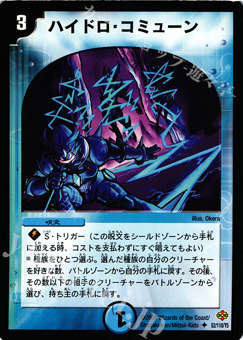 U ハイドロ・コミューン | 販売 | [DM-19] 不死鳥編 第1弾 | デュエルマスターズ