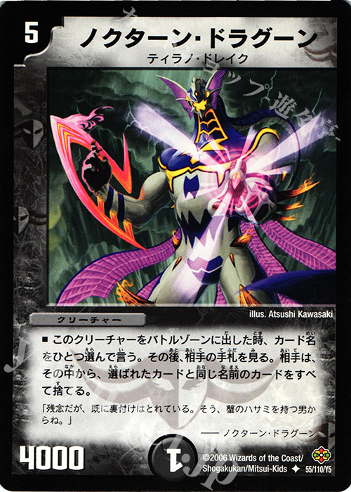 U ノクターン・ドラグーン | 販売 | [DM-19] 不死鳥編 第1弾 | デュエルマスターズ
