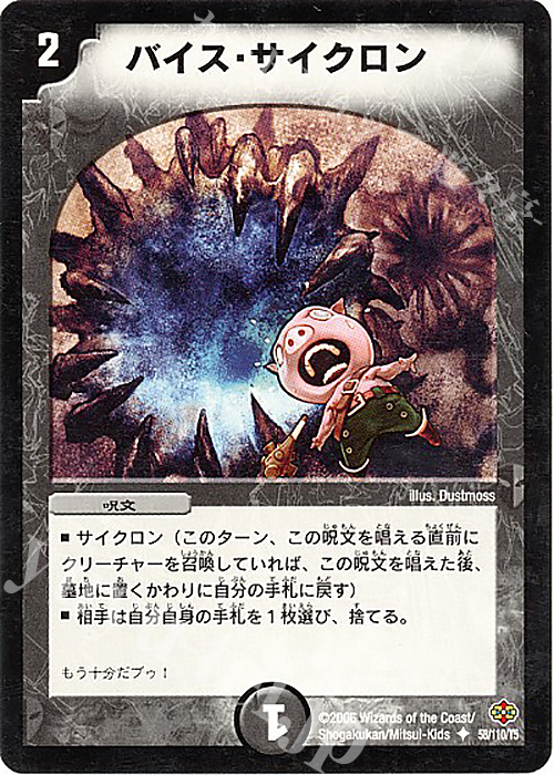 U バイス・サイクロン | 買取 | [DM-19] 不死鳥編 第1弾 | デュエルマスターズ