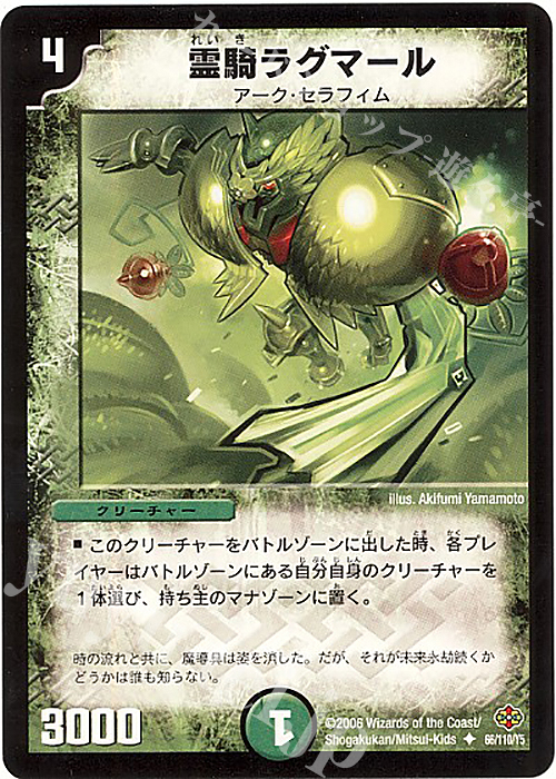 U 霊騎ラグマール | 買取 | [DM-19] 不死鳥編 第1弾 | デュエルマスターズ