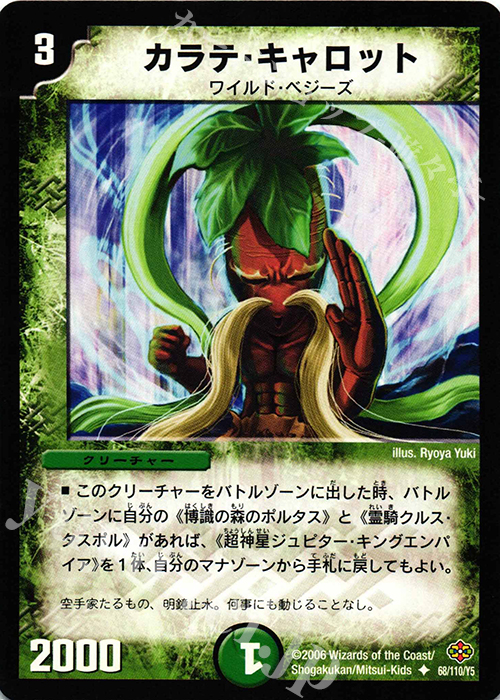 U カラテ・キャロット | 販売 | [DM-19] 不死鳥編 第1弾 | デュエルマスターズ