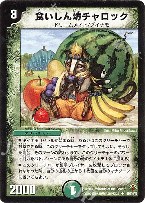 U 食いしん坊チャロック | 買取 | [DM-19] 不死鳥編 第1弾 | デュエルマスターズ