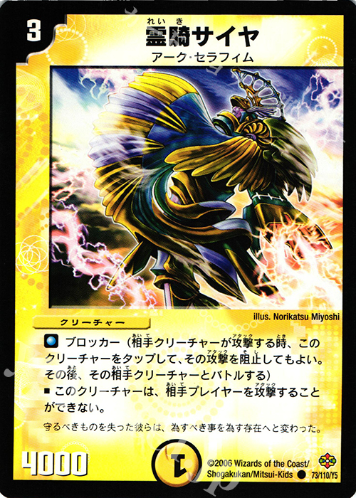 C 霊騎サイヤ | 販売 | [DM-19] 不死鳥編 第1弾 | デュエルマスターズ
