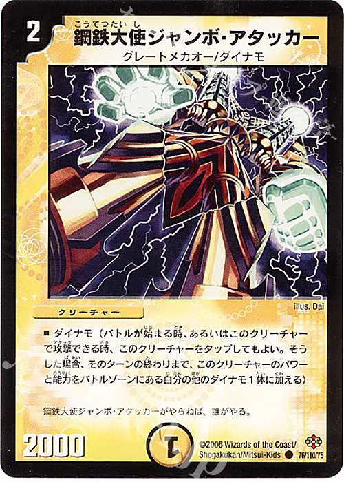 C 鋼鉄大使ジャンボ・アタッカー | 買取 | [DM-19] 不死鳥編 第1弾 | デュエルマスターズ