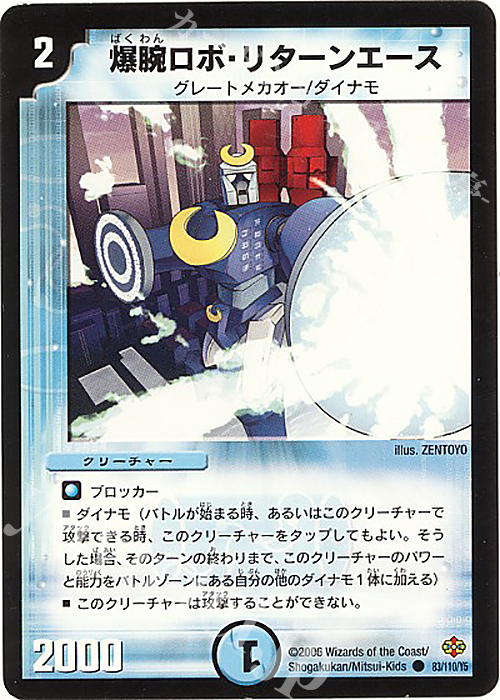 C 爆腕ロボ・リターンエース | 販売 | [DM-19] 不死鳥編 第1弾 | デュエルマスターズ