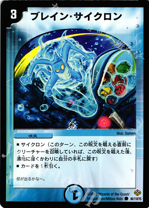 C ブレイン・サイクロン | 販売 | [DM-19] 不死鳥編 第1弾 | デュエルマスターズ