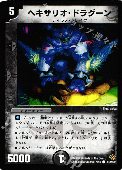 C ヘキサリオ・ドラグーン | 買取 | [DM-19] 不死鳥編 第1弾 | デュエルマスターズ