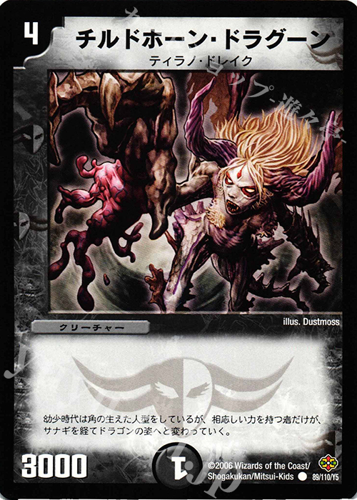 C チルドホーン・ドラグーン | 販売 | [DM-19] 不死鳥編 第1弾 | デュエルマスターズ