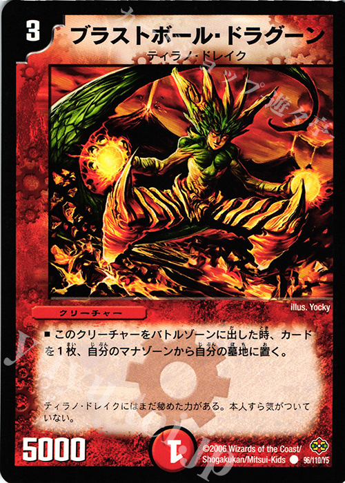 C ブラストボール・ドラグーン | 販売 | [DM-19] 不死鳥編 第1弾 | デュエルマスターズ