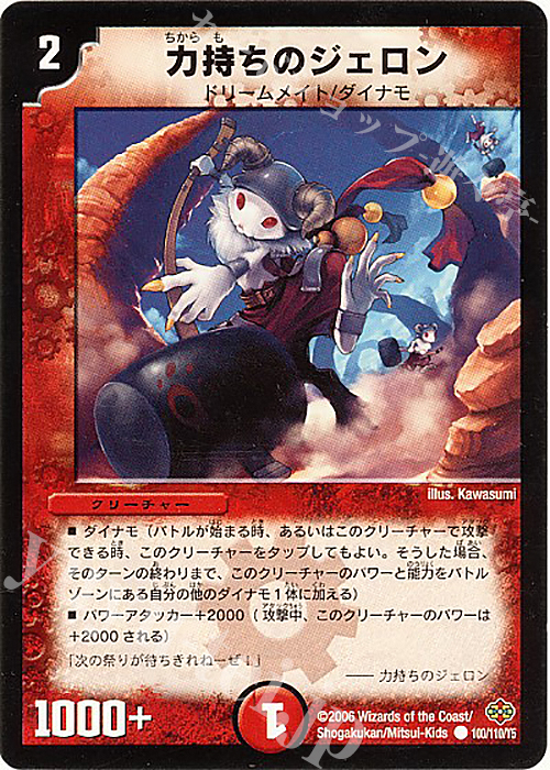 C 力持ちのジェロン | 買取 | [DM-19] 不死鳥編 第1弾 | デュエルマスターズ
