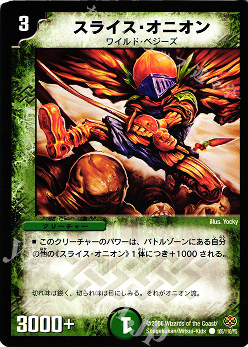 C スライス・オニオン | 販売 | [DM-19] 不死鳥編 第1弾 | デュエルマスターズ