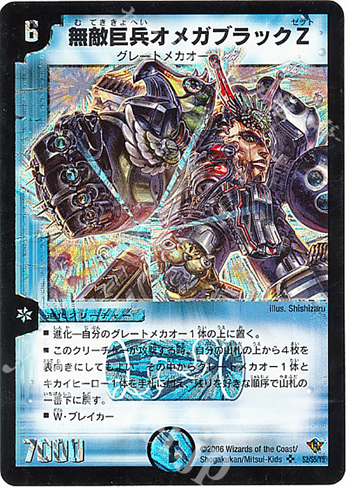 SR 無敵巨兵オメガブラックZ | 販売 | [DM-20] 不死鳥編 第2弾 魔闘竜×機兵団 | デュエルマスターズ