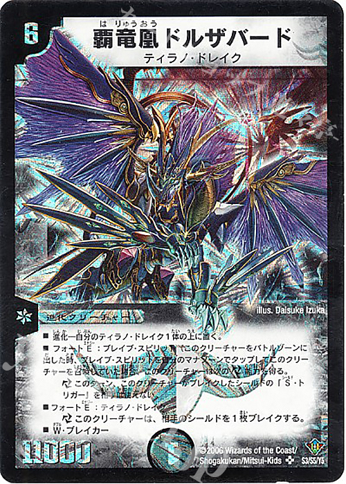 SR 覇竜凰ドルザバード | 販売 | [DM-20] 不死鳥編 第2弾 魔闘竜×機兵団 | デュエルマスターズ