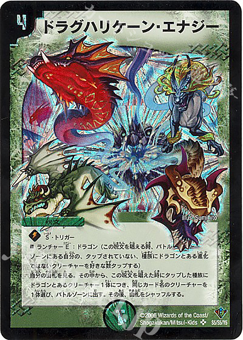 SR ドラグハリケーン・エナジー | 買取 | [DM-20] 不死鳥編 第2弾 魔闘竜×機兵団 | デュエルマスターズ