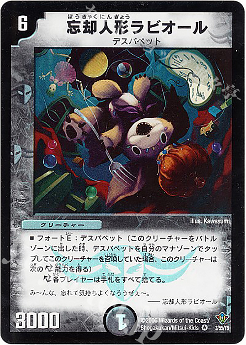 VR 忘却人形ラビオール | 買取 | [DM-20] 不死鳥編 第2弾 魔闘竜×機兵団 | デュエルマスターズ
