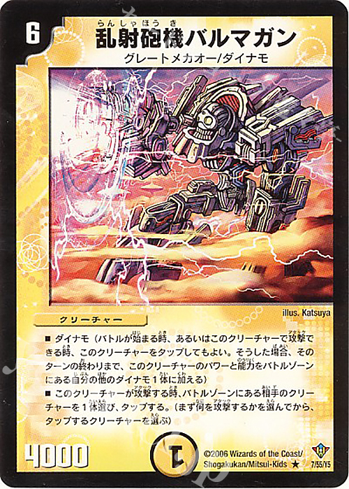 R 乱射砲機バルマガン | 買取 | [DM-20] 不死鳥編 第2弾 魔闘竜×機兵団 | デュエルマスターズ