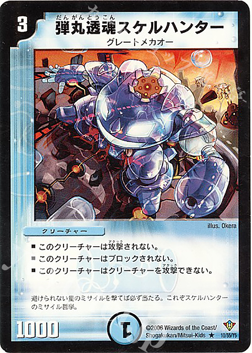 R 弾丸透魂スケルハンター | 買取 | [DM-20] 不死鳥編 第2弾 魔闘竜×機兵団 | デュエルマスターズ