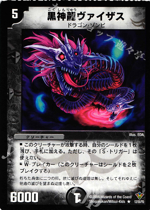 R 黒神龍ヴァイザス | 買取 | [DM-20] 不死鳥編 第2弾 魔闘竜×機兵団 | デュエルマスターズ