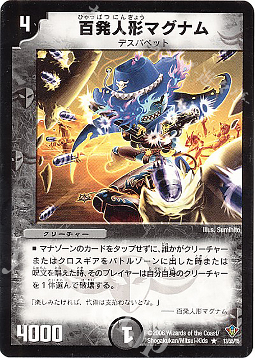 R 百発人形マグナム | 買取 | [DM-20] 不死鳥編 第2弾 魔闘竜×機兵団 | デュエルマスターズ
