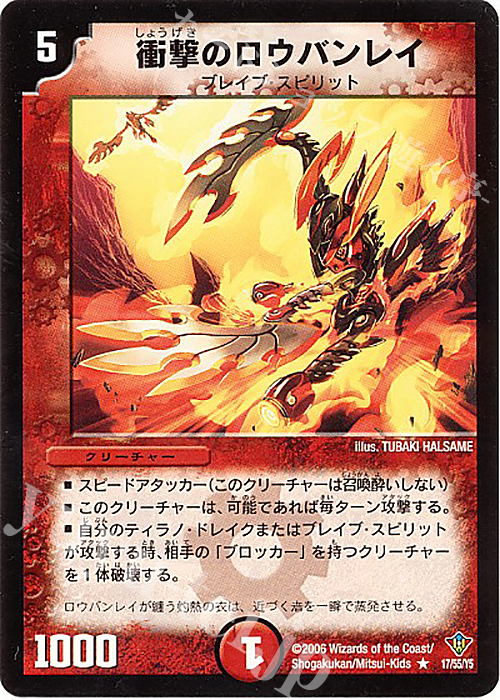 R 衝撃のロウバンレイ | 販売 | [DM-20] 不死鳥編 第2弾 魔闘竜×機兵団 | デュエルマスターズ