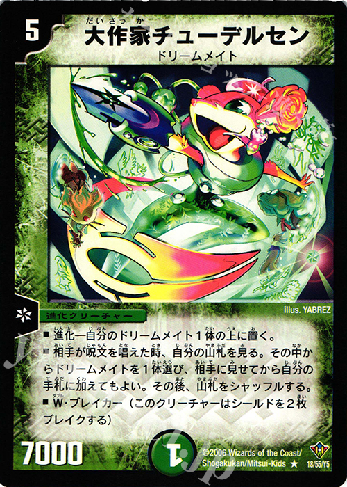 R 大作家チューデルセン | 販売 | [DM-20] 不死鳥編 第2弾 魔闘竜×機兵団 | デュエルマスターズ